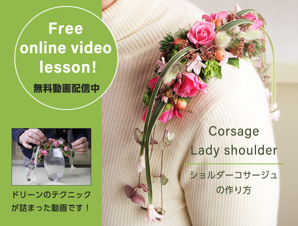 DORIEN FLOWER DESIGN オリジナル電子書籍を無料でプレゼントします!